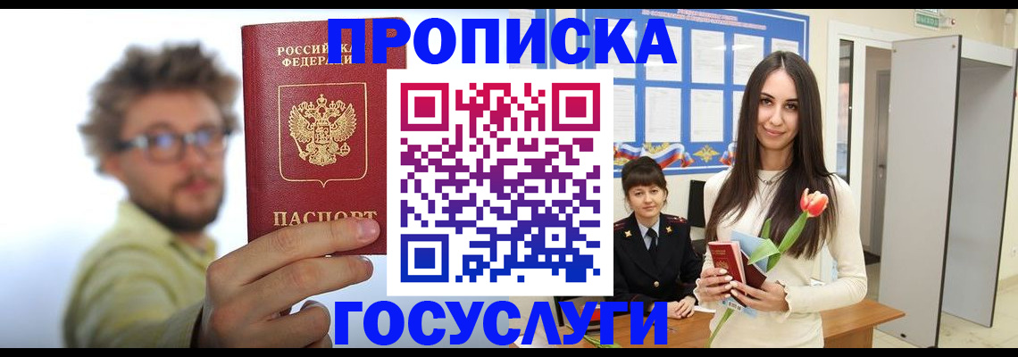 прописка гарантия в Архангельске
