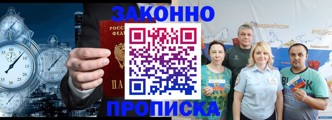 прописка штамп в Архангельске