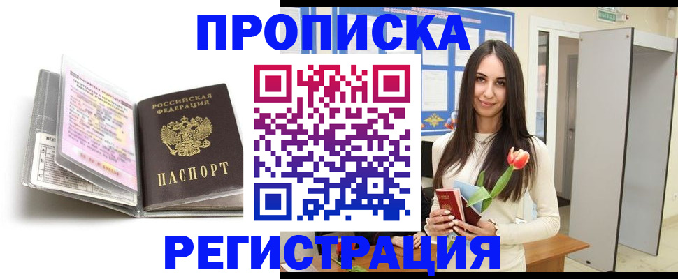 прописка штамп в Архангельске